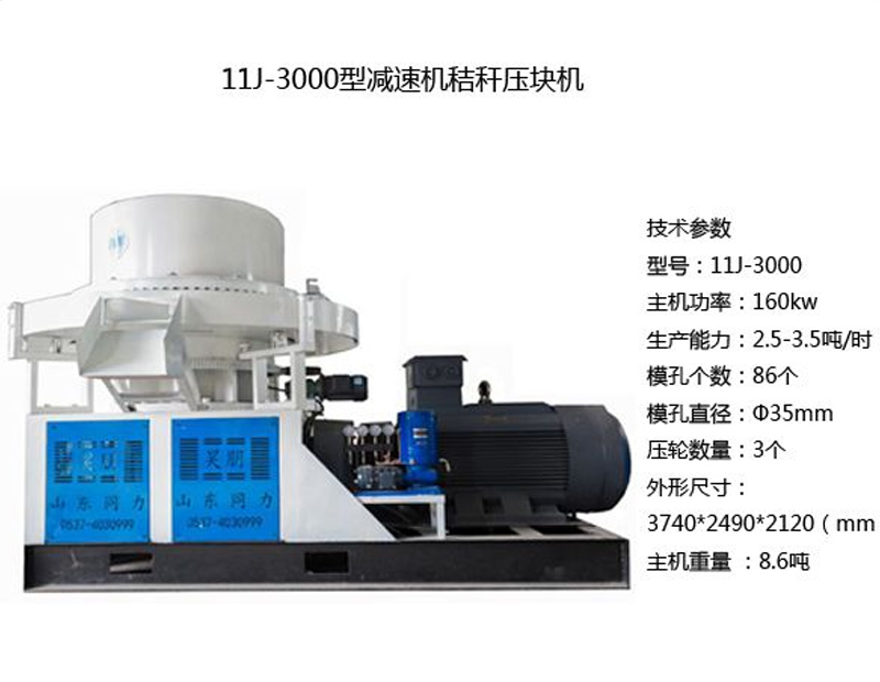 160kw秸稈壓塊機